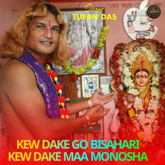 Kew Dake Go Bisahari Kew Dake Maa Monosha