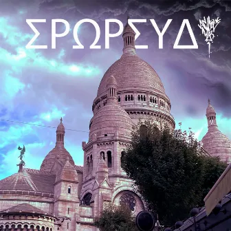 Epopeya by ÁCIDO 4:20