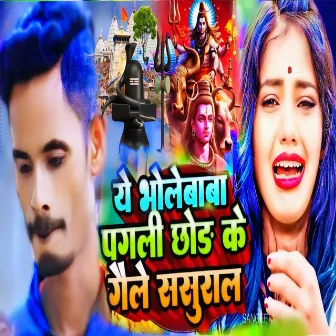 Ye Bhole Baba Pagali Chhor Ke Gaile Sasural by 