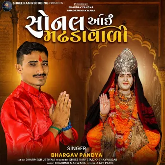 Sonal Aai Madhdavadi by Bhargav Pandya