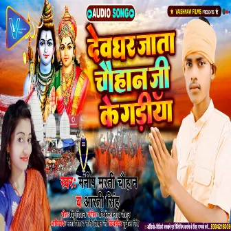 Devghar Jata Chauhan Ji Ke Gariya by 