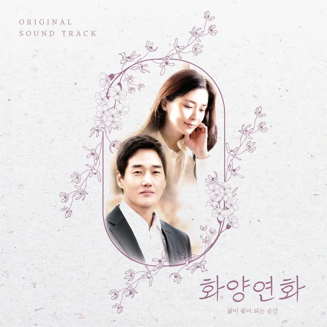 When My Love Blooms (Original Television Soundtrack), Pt. 2