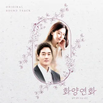 When My Love Blooms (Original Television Soundtrack), Pt. 2 by YOUNGJAE