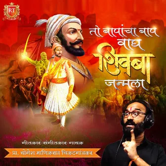 Bapacha Baap Wagh Shivba by Yogesh Chikatgaokar