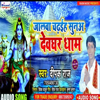 Jalwa Chadhaiha Suna Devghar Dham by Deepak Raj