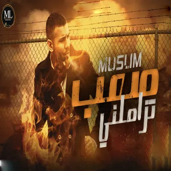 صعب تزاملني by Muslim