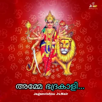 Kollemcode devi songs by Jaganvishnu Jv Nair