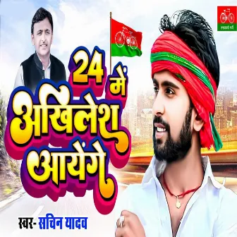 24 Me Akhilesh Ji Aayenge by Sachin Yadav