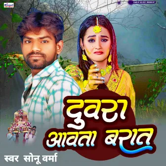 Duaara Aawata Barat by Sonu Verma