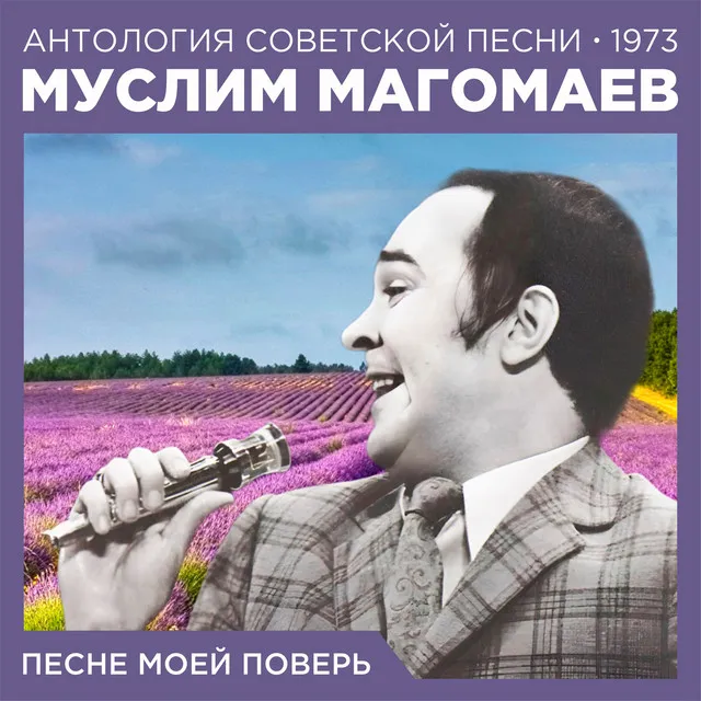 Мы для песни рождены