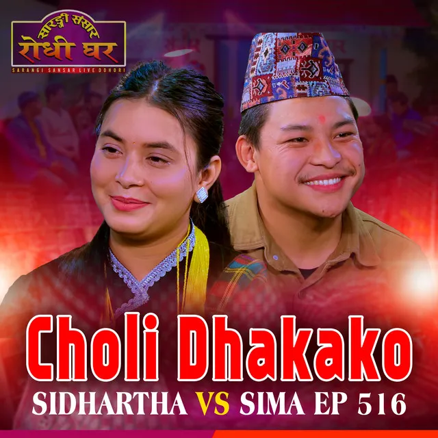 Choli Dhakako: Sidhartha vs Sima, Ep 516