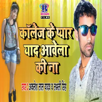 College Ke Pyar Taad Aawe Ki Na by Lovely Singh