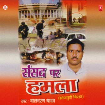 Sansad Par Hamla by Balcharan Yadav