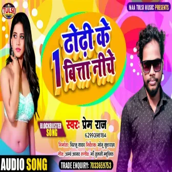 Dhodi Ke Ek Bitta Niche (Maithili) by Prem Raj