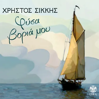 Fysa Voria Mou by Christos Sikkis