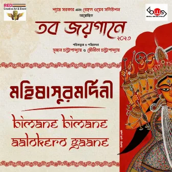 Bimane Bimane Aalokero Gaane by Mounita Chattopadhyay