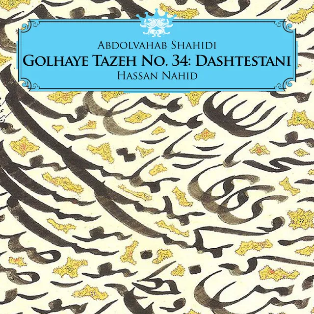 Golhaye Tazeh No. 34: Dashtestani