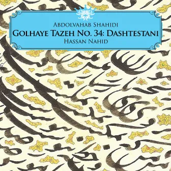 Golhaye Tazeh No. 34: Dashtestani by Abdolvahab Shahidi