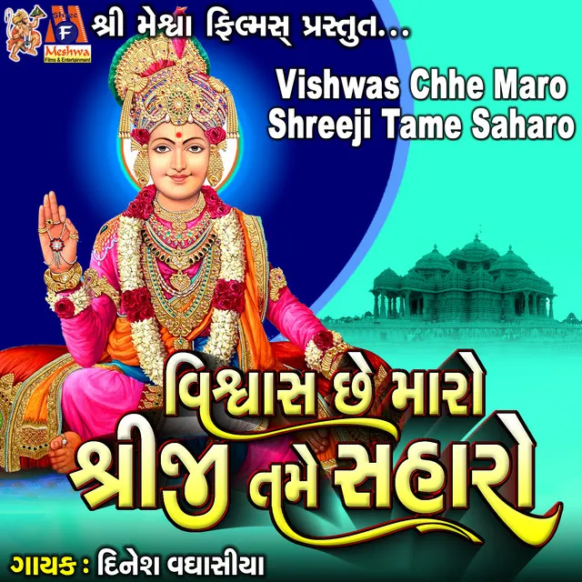 Vishwas Chhe Maro Shreeji Tame Saharo