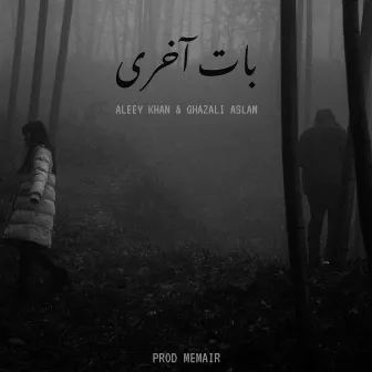 Baat Aakhri by Aleey Khan