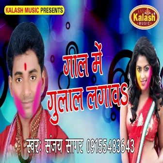 Gaal Me Gulal Lagaw by Sanjay Sagar