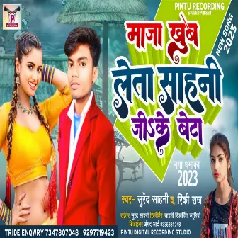 Maza Khub Leta Sahani Ji Ke Beta by Surendra Sahani