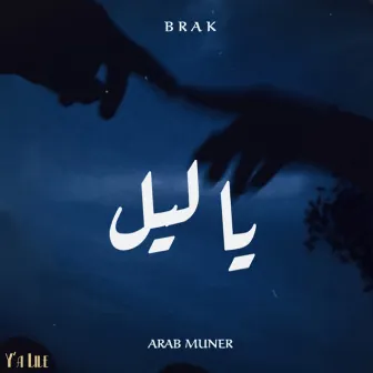 Ya Lile by Brak