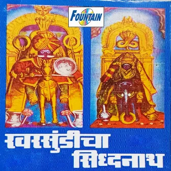 Kharsundicha Sidhhanath by Janardan Sathe