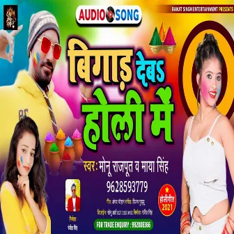 Bigad Deba Holi Me by Vijay Guddu