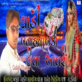 Ladi Banah No Banko Leva Aavse by Gulab Thakor