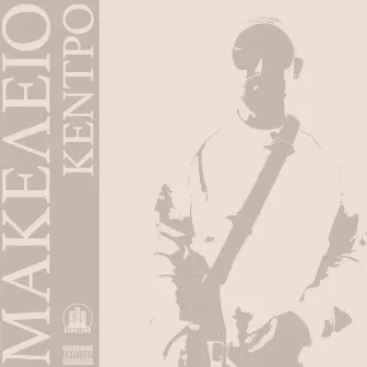 KENTRO by Makeleio