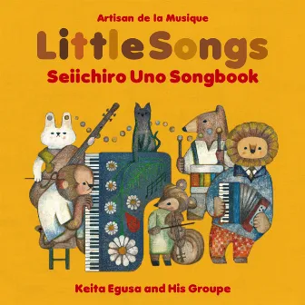 ARTISAN DE LA MUSIQUE：LITTLE SONGS ～宇野誠一郎ソングブック～ by 江草啓太