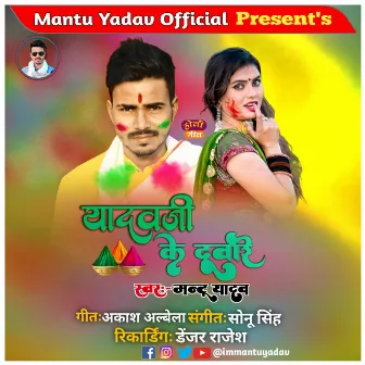 Yadav Ji Ke Duware by Mantu Yadav