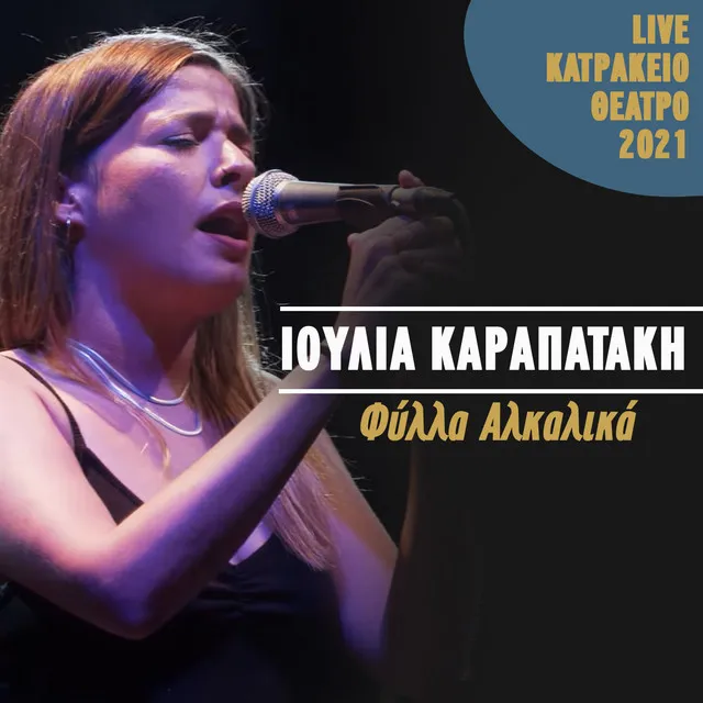 Fylla Alkalika - Live Katrakeio Theatro 2021