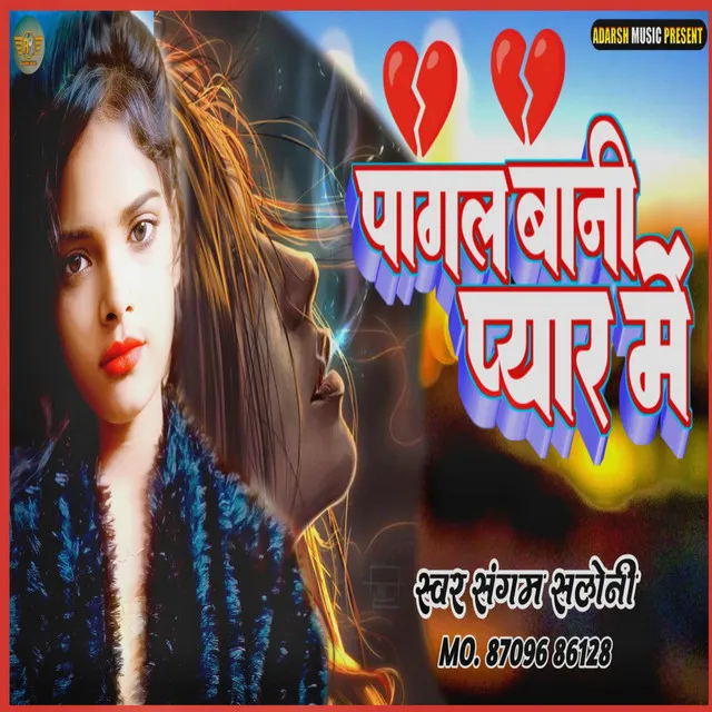 Pagal Bani Pyar Me - Bhojpuri