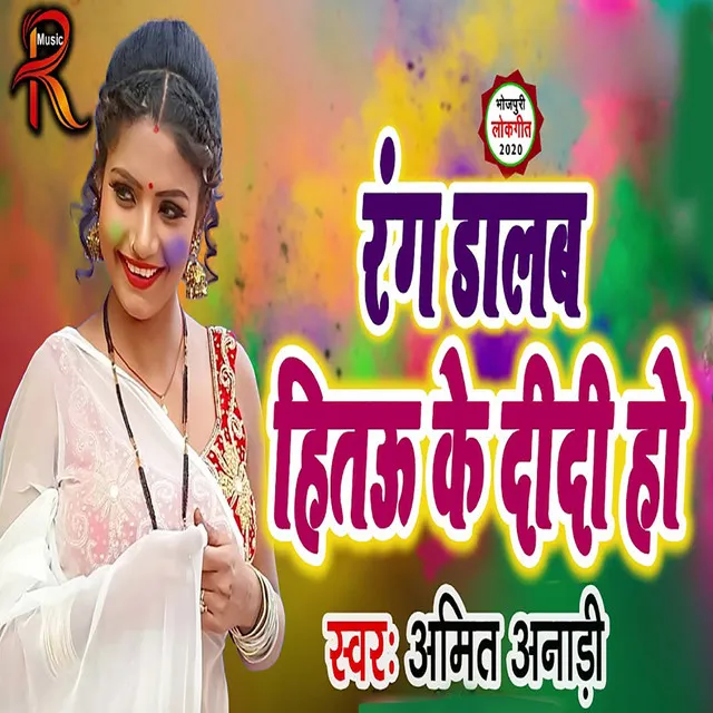 Rang Dalab Hitau Ke Didi Ho