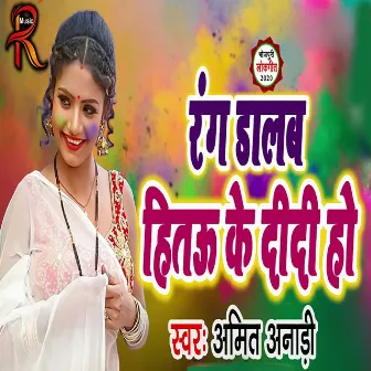 Rang Dalab Hitau Ke Didi Ho by Amit Anadi