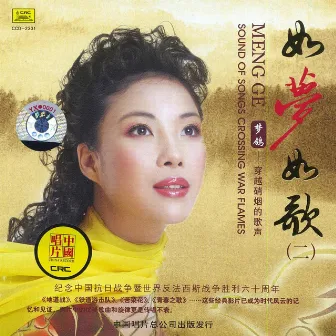 Songs From The Battlefield by Meng Ge (Chuan Yue Xiao Yan De Ge Sheng: Meng Ge) by Meng Ge