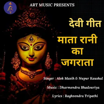 Mata Rani Ka Jagrata by Unknown Artist