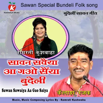 Sawan Sawaiya Aa Gao Saiya Bundeli by Ramrati Kushwaha