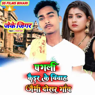 Pagli Kair Ke Vivah Jaibhi Dosar Ganv by Jk Gigar