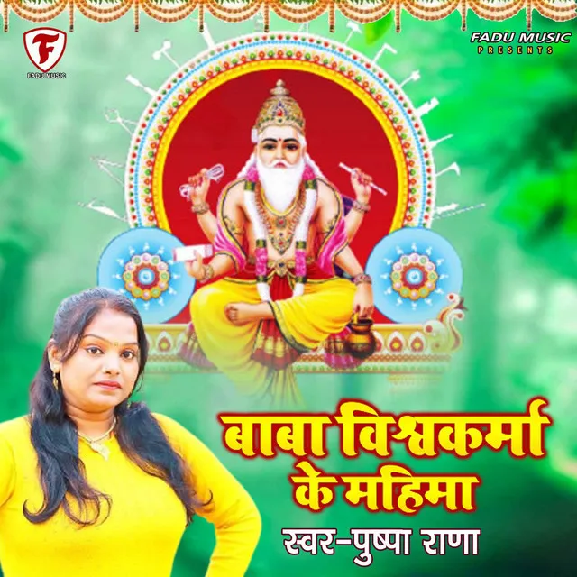 Baba Vishwakarma Ke Mahima