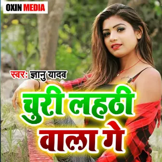 Churi Lahthi Vala Ge by Gyanu Yadav