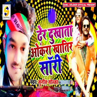 Dher Dukhata Okara Khatir Sory by Sanjay Gupta