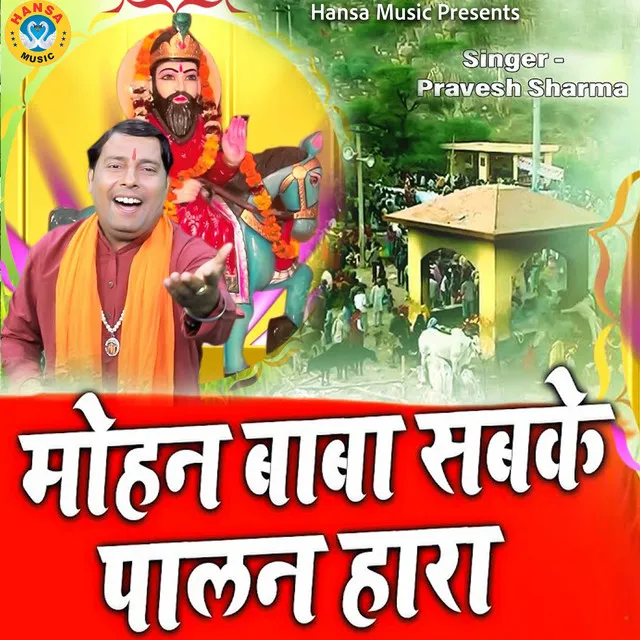 Mohan Baba Sabka Paalan Hara