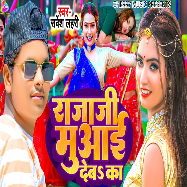 Raja Ji Muaai Deb Ka - Bhojpuri