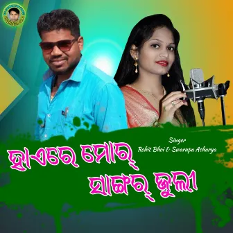 Hai Re Mor Sangara Juli by Rohit Bhoi