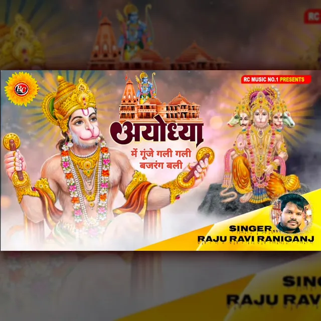 Ayodhya Me Gunje Gali Gali Bajrang Bali - Bhojpuri