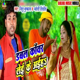 Doubble Kanwar Lei Ke Aaiha by Jyoti Dixit