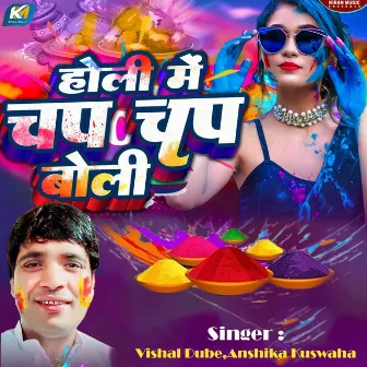 Holi Me Chap Chap Boli by Vishal Dube